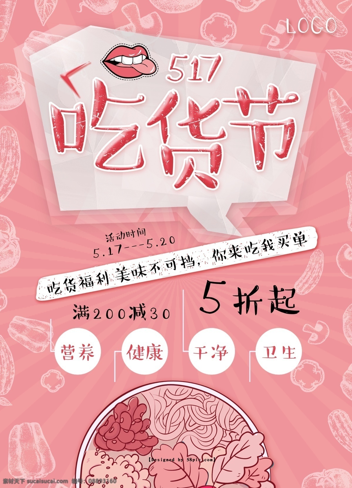 吃货 节 宣传单 促销 蛋糕 面包 秒杀 dm单 5月17日 吃货节 食物 活动 甜点 牛排 沙拉 马卡龙 饭店宣传单