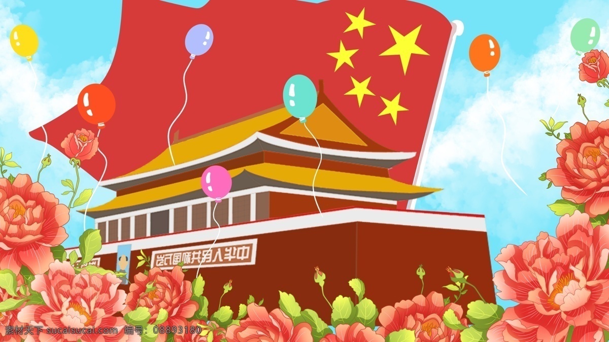 红色 天安门 庆祝 国庆 卡通 背景 国旗 气球 牡丹
