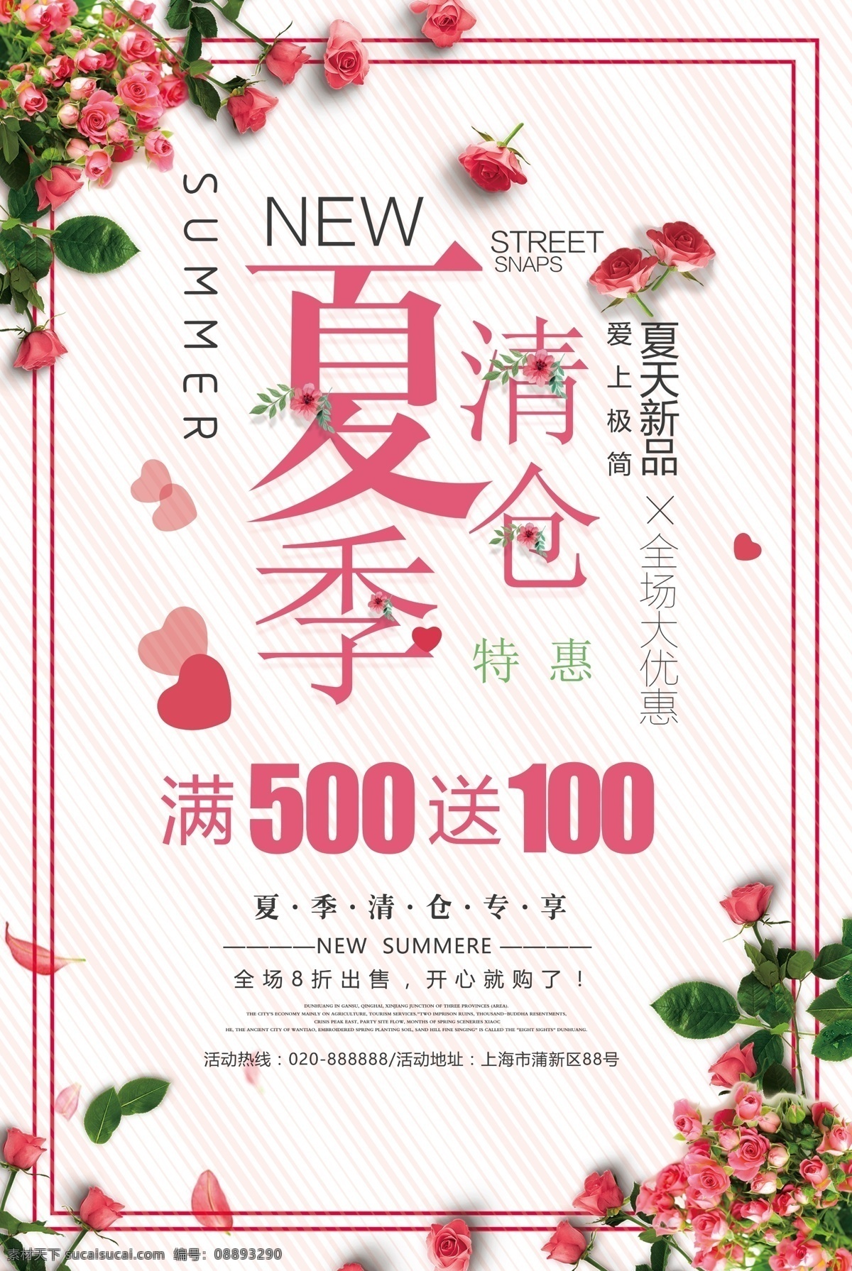 清新 夏季 清仓 促销 海报 清仓海报 季末清仓 秋季新品 夏季清仓 赔本清仓 清仓大甩卖 清仓处理 季末清仓海报 换季大清仓 清仓甩卖 反季清仓 清仓促销 清仓打折 清仓促销海报 年终清仓
