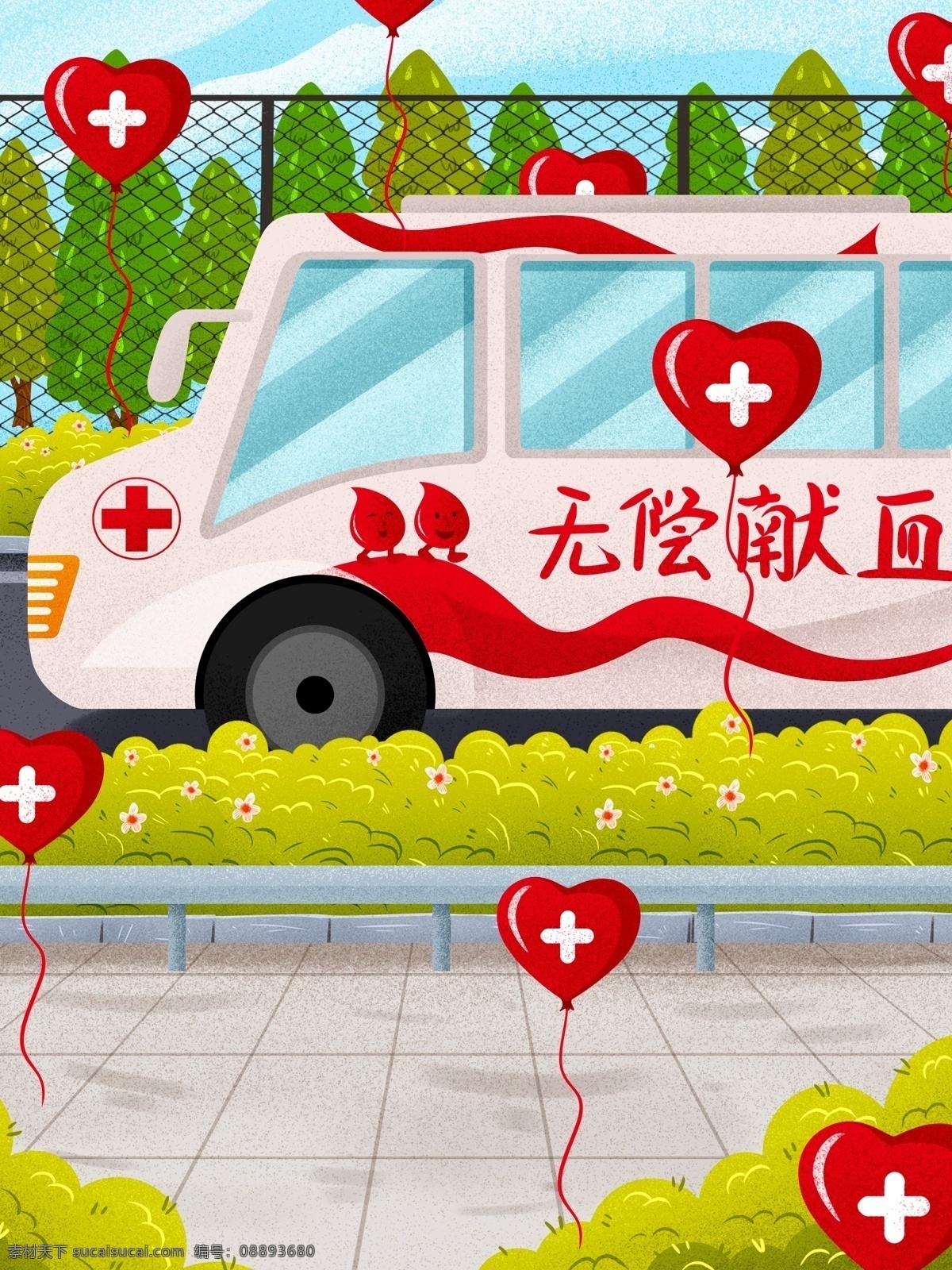 手绘 爱心 红十字 献血 车 背景 无偿献血 献血车 气球 广告背景 手绘背景 促销背景 背景展板图 背景图