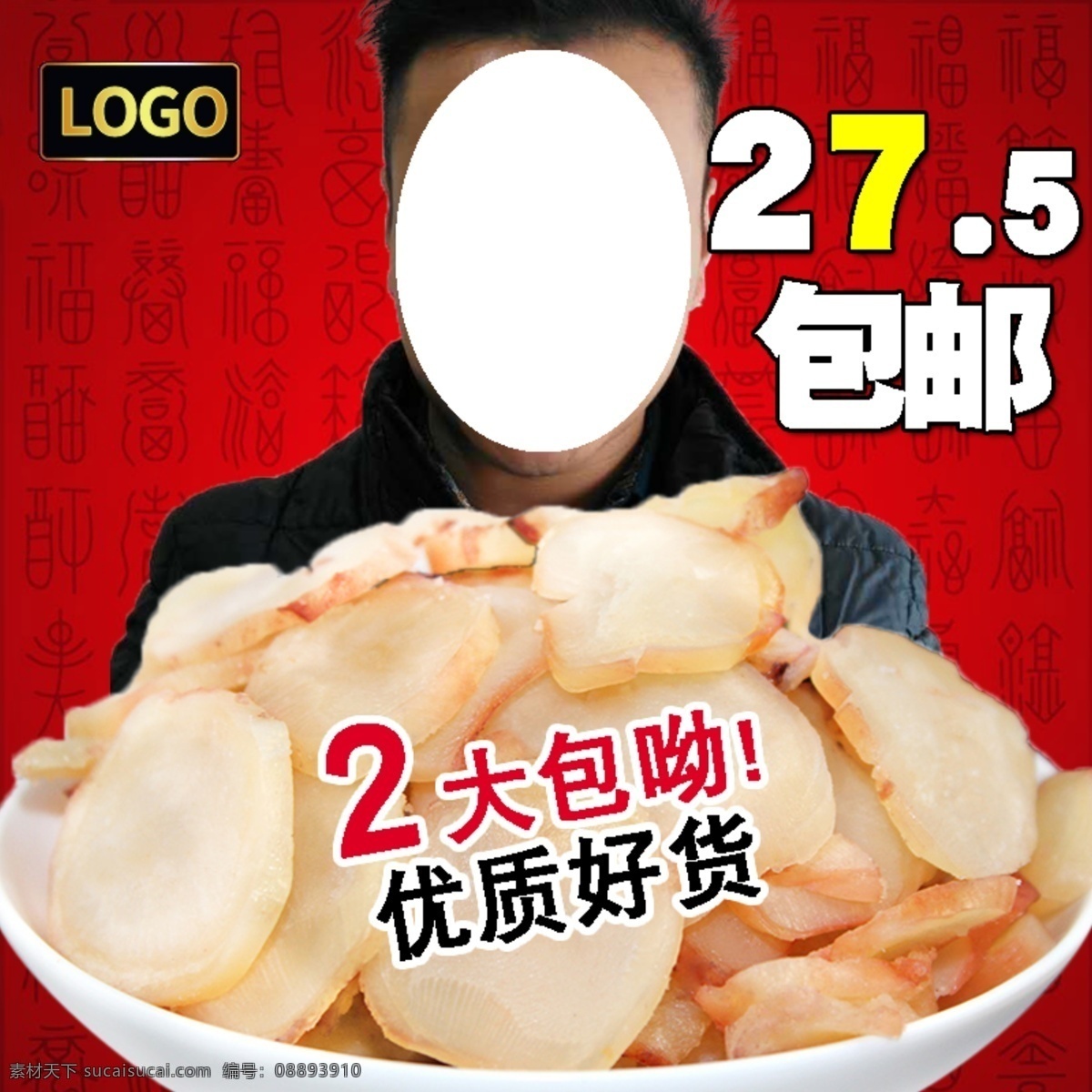 章鱼足素材 章鱼足主图 鱿鱼足主图 促销素材 通用主图