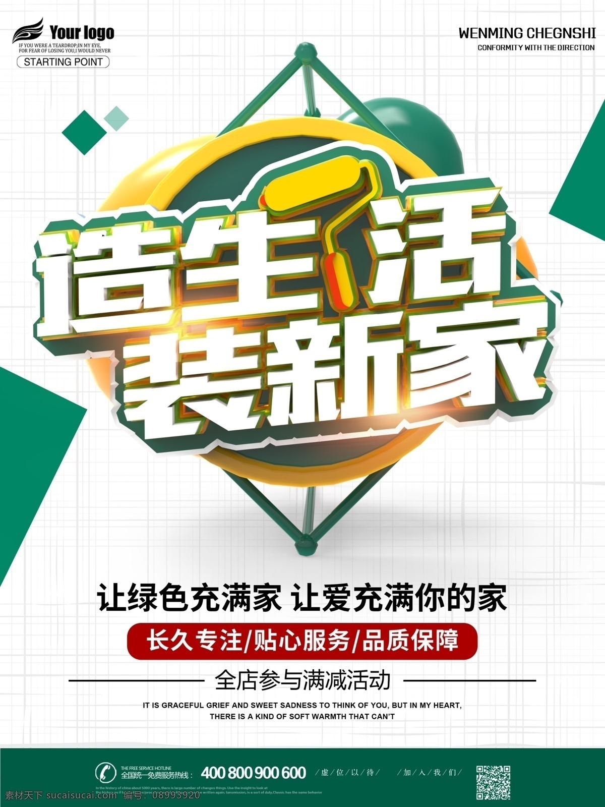 装修 找 我们 家装 季 促销 海报 装修活动海报 装修公司 宣传单 装饰公司海报 家居装修 店铺装修 装修店面 装修升级 装修套房 室内装修