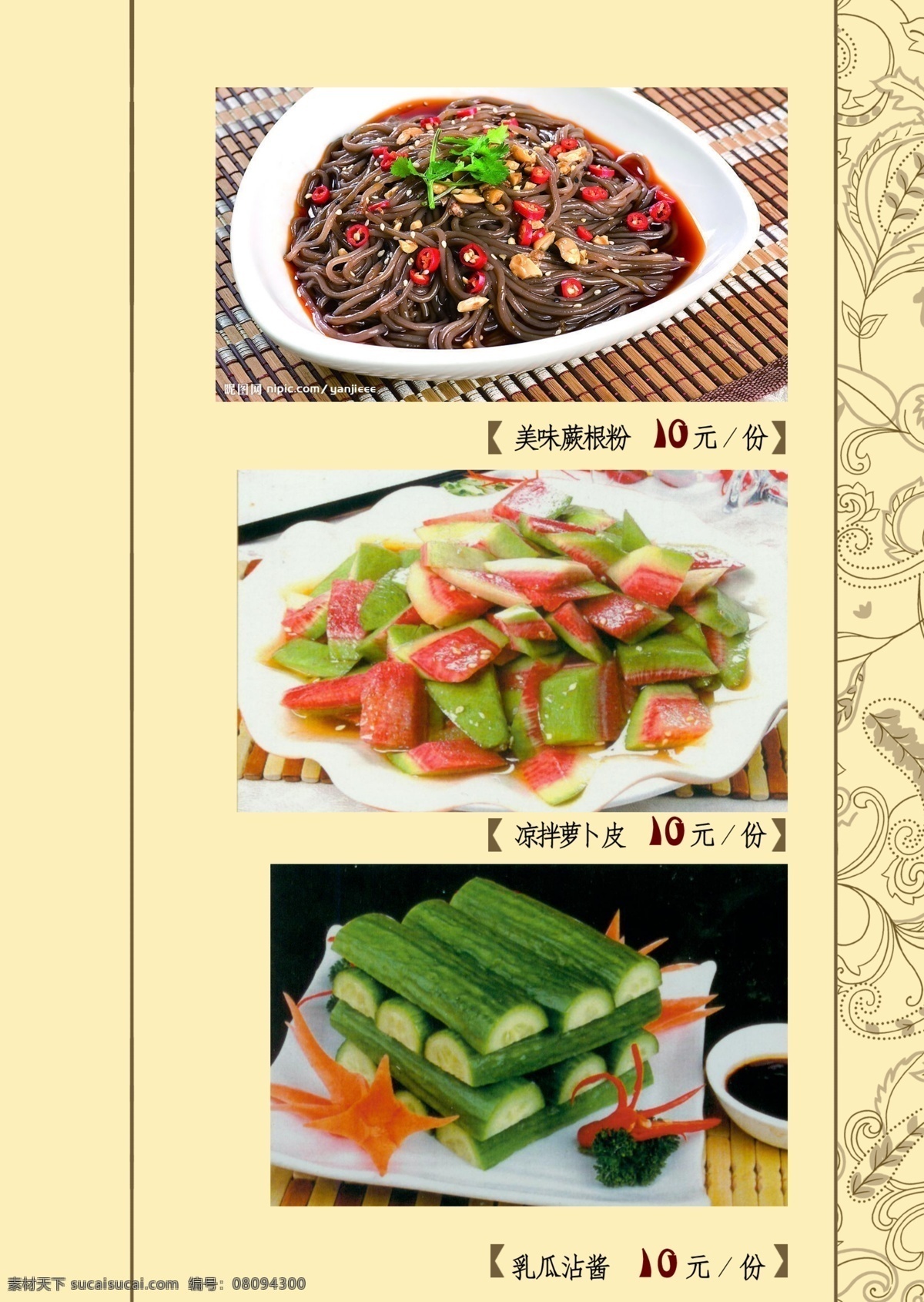 背景 背景模板下载 背景素材下载 菜单菜谱 菜谱 底纹 广告设计模板 凉菜 中餐 中国风 纹样 焖锅 乳瓜 萝卜 源文件 画册 菜单 封面