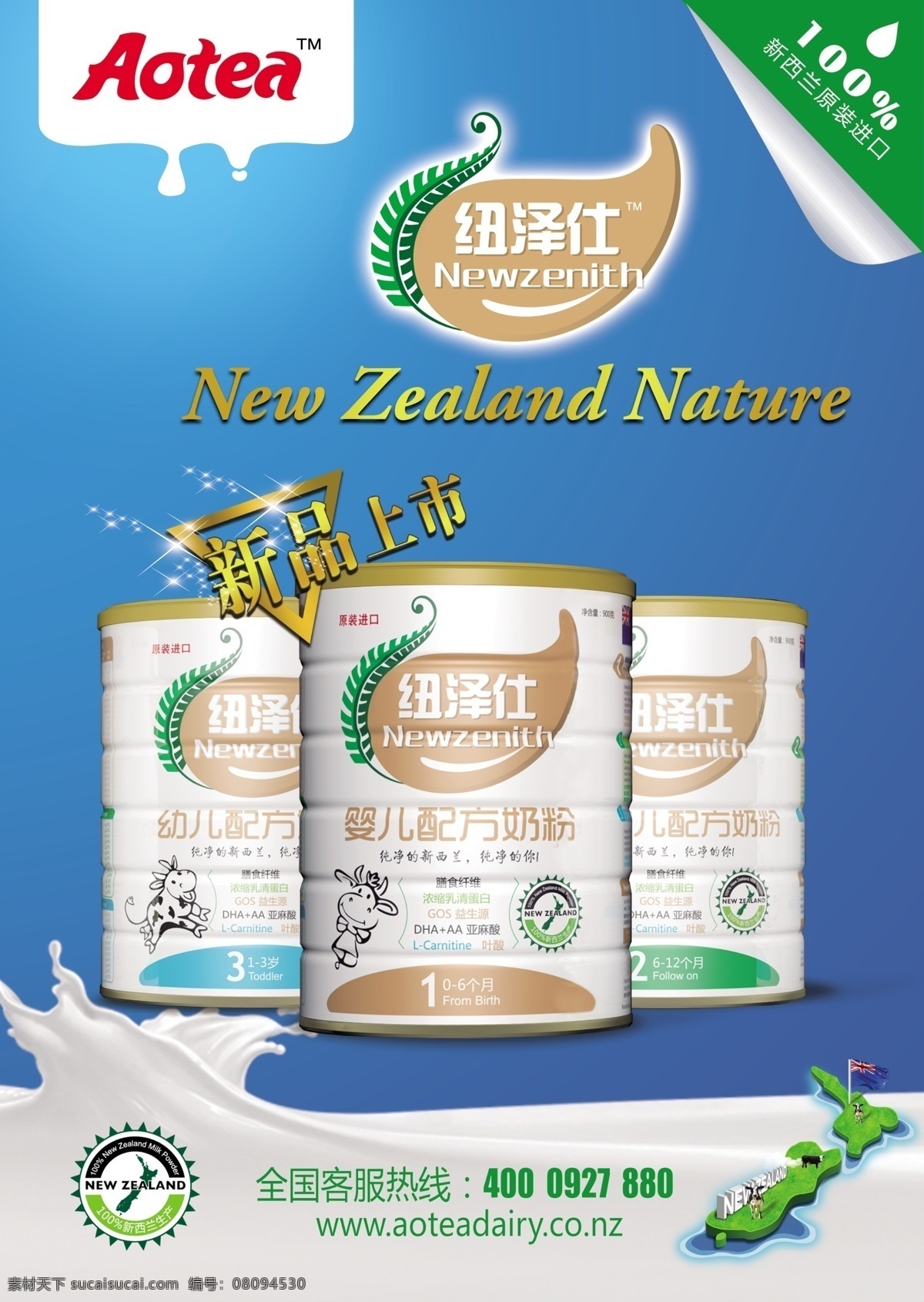 广告设计模板 奶粉 小岛 新品上市 叶子 源文件 纽泽仕宣传 纽泽仕 奶粉罐宣传 新西兰 原装进口 奶浪 婴儿配方 宣传海报 宣传单 彩页 dm