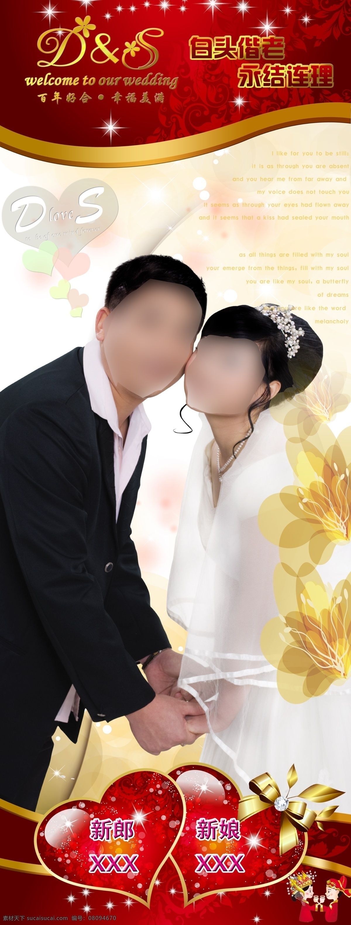 婚庆 展架 夫妻 广告设计模板 婚礼 婚庆展架 结婚 幸福 白头偕老 永吉 连理 源文件 展板模板 其他海报设计