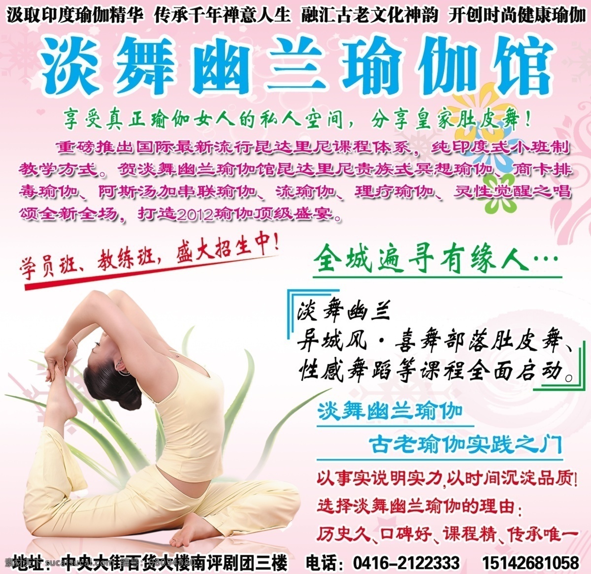 dm宣传单 背景 底纹 粉色 广告设计模板 人物 瑜伽 源文件 馆 模板下载 瑜伽馆 装饰 tiff psd源文件