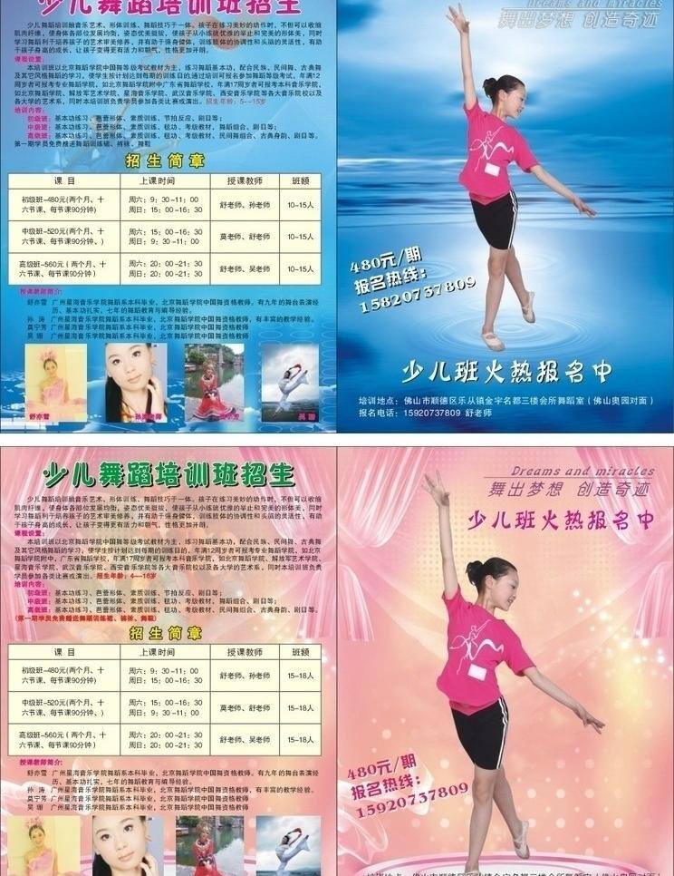 dm宣传单 单张 舞蹈 招生 少儿 矢量 模板下载 跳舞的小女孩 展板 学校展板设计