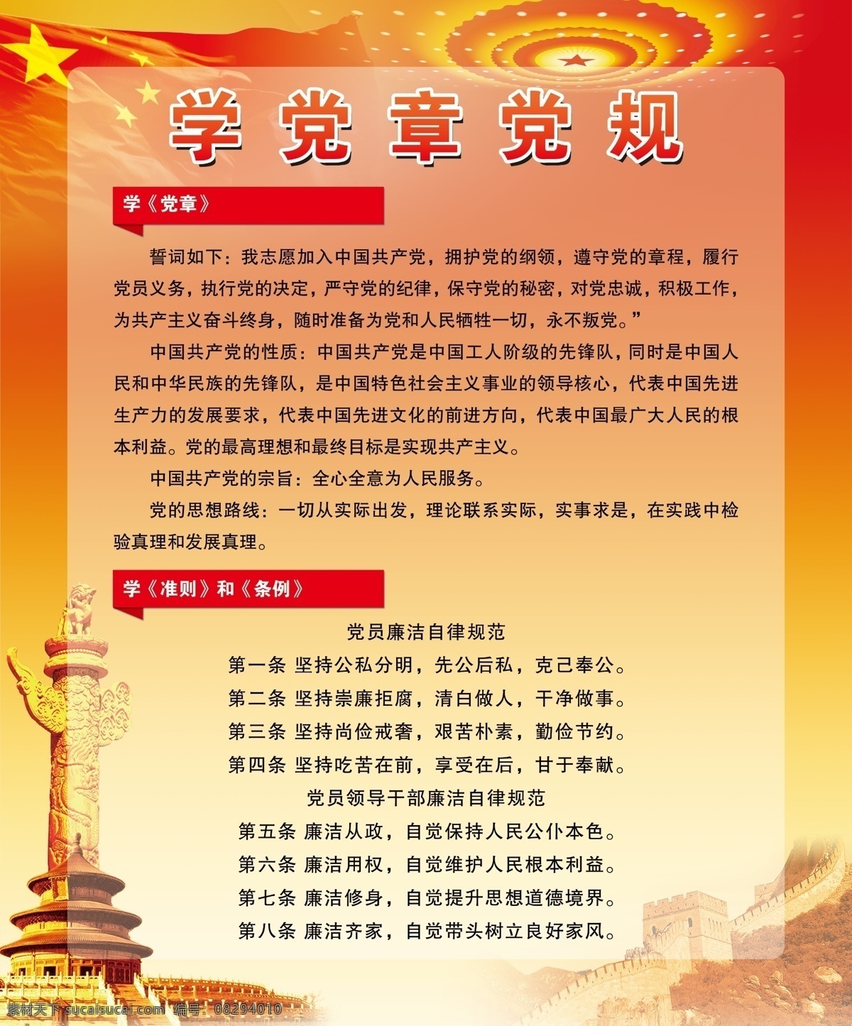 两学一做 学党章党规 学系列讲话 做合格党员 党类素材 党建背景