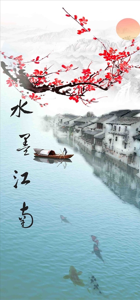 水墨画 水墨画素材 水墨画背景 水墨画元素 中国传统元素 水墨画展板 分层