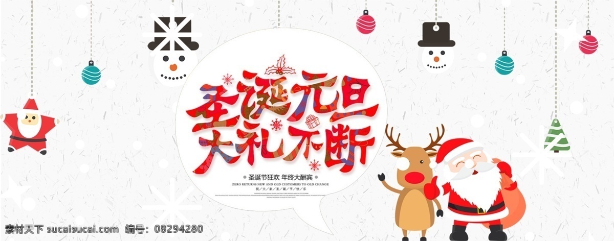 电商 淘宝 元旦 圣诞 大礼 不断 白色 简约 文具 banner 卡通 文具海报