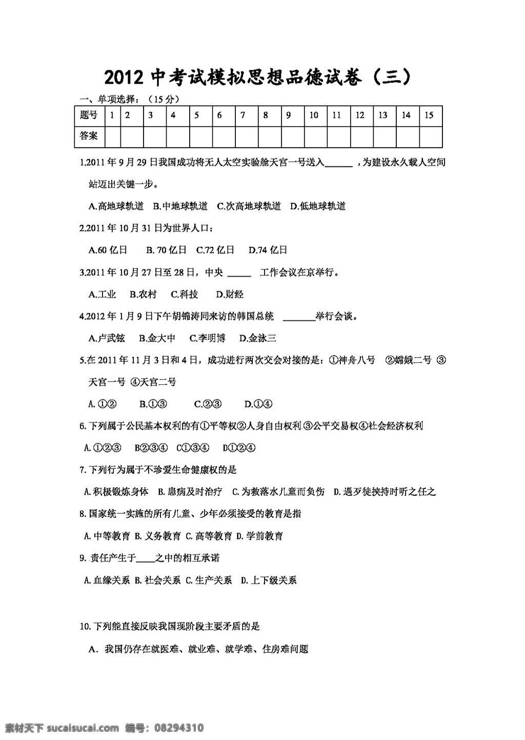 中考 专区 思想 品德 辽宁省 营口市 模拟 政治 试题 答案 人教版 试题试卷 思想品德 中考专区