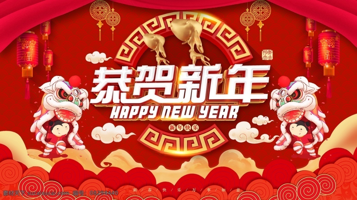 恭贺 新年 红色 喜庆 年会 背景 展板 春节 灯笼 公司 狗年 过年 活动 节日 企业 商场 舞狮 舞台