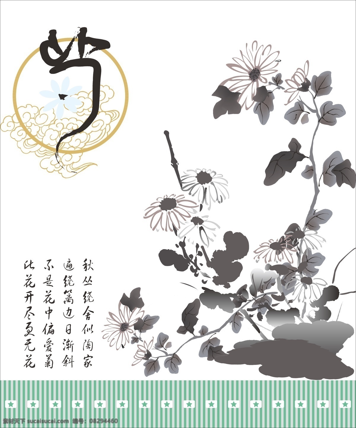 国画 菊花 水墨画 矢量 国画元素 文化艺术 传统文化