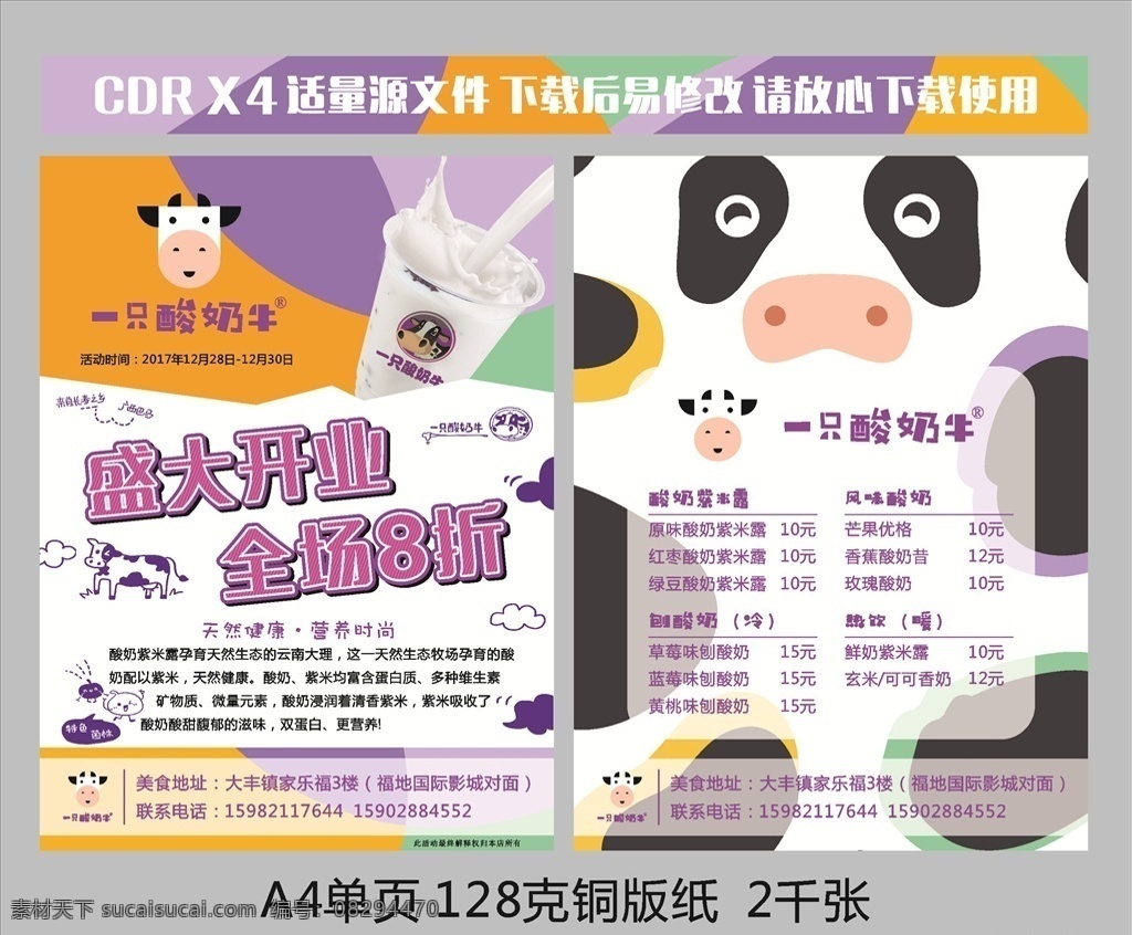 只 酸奶 牛 开业 传单 一只酸奶牛 新logo 矢量文件 开业传单 简洁 卡通 dm宣传单