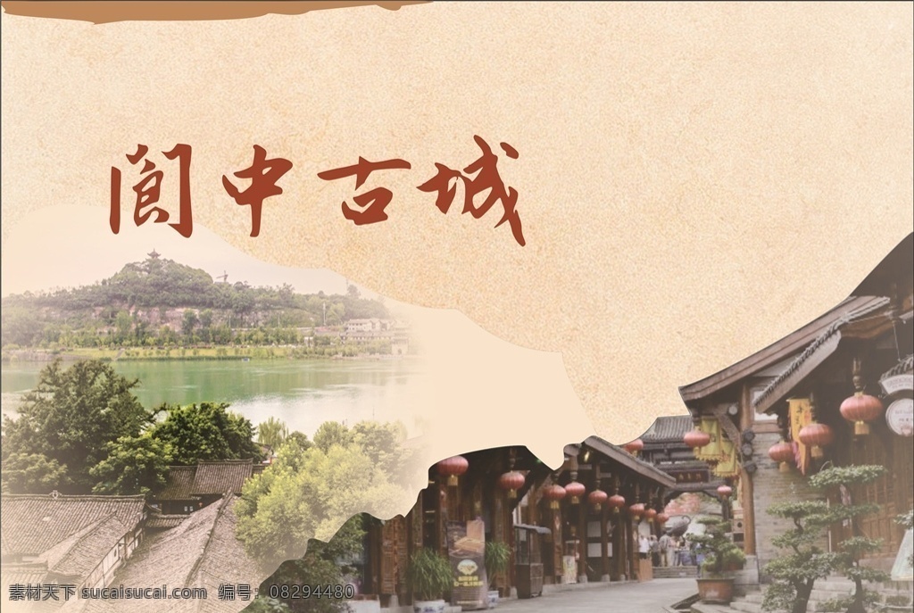 阆中古城 封面设计 方案封面 矢量 文件 封面排版 文化艺术