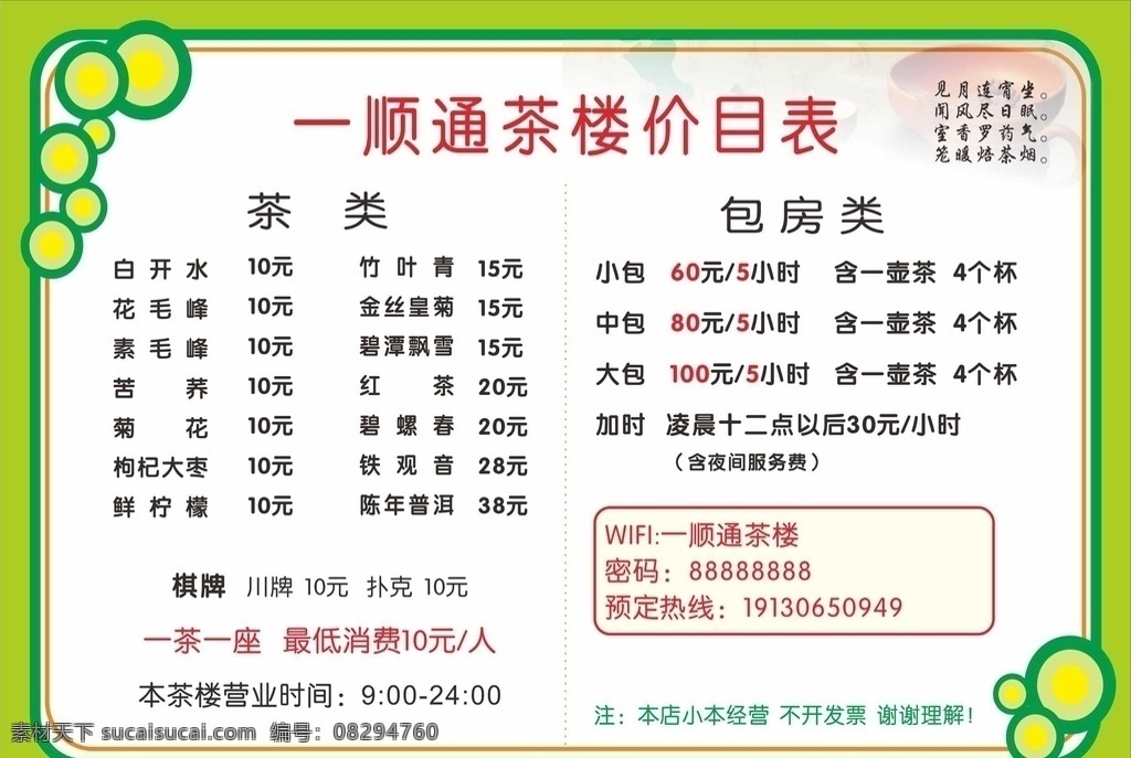 茶楼菜单图片 谱模版 茶文化 美食价目表 茶楼文化 茶楼画板 咖啡价目表 茶楼 茶 中国茶 红茶 绿茶 白茶 黑茶 养生茶 花茶 青茶 菜谱模版 茶楼画册 茶楼价目表 茶楼价格单 茶水单