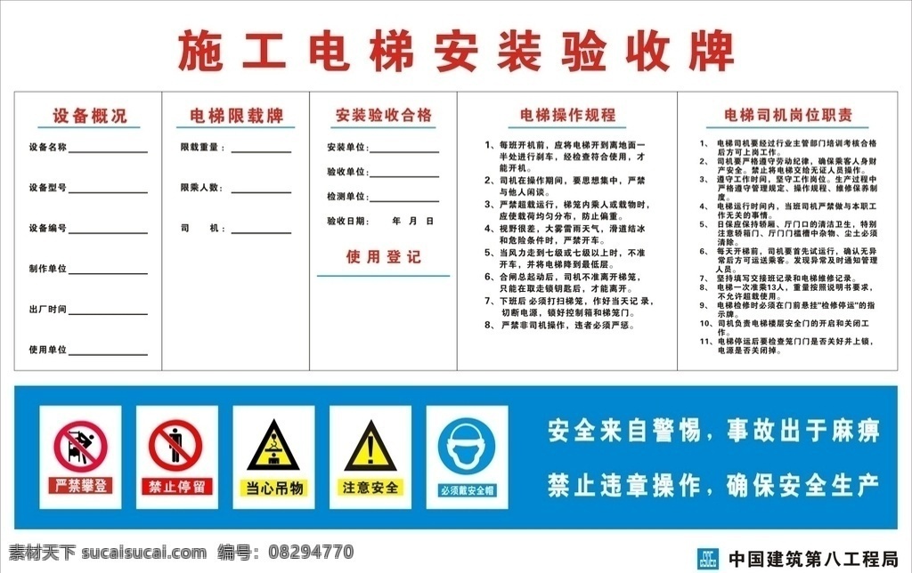 施工 电梯 安装 验收 牌 施工电梯 安装验收牌 中国建筑 中建八局 工地广告