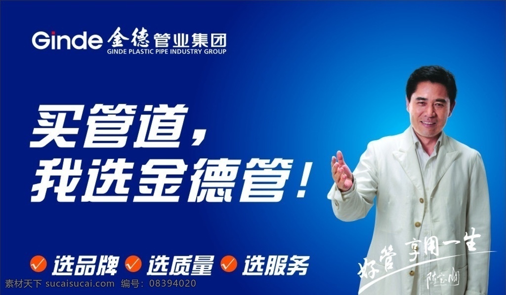 金德管业 管道 买管道选金德 金德2010 金德 矢量素材 矢量