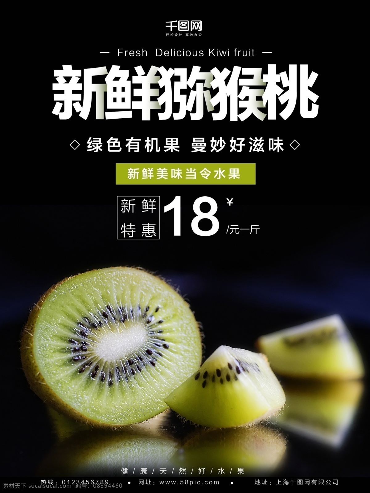 绿色 清新 猕猴桃 水果 创意 简约 商业 水果商铺 微商水果促销 商业促销 蔬菜 水果广告 水果超市 新鲜水果 水果店开业 进口水果 水果素材 大气 高端