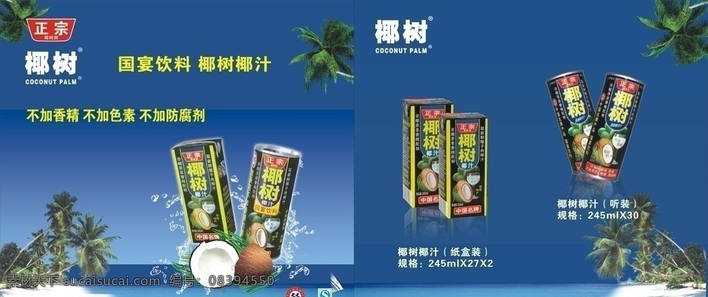 椰树 椰树背景 椰奶 椰树标志 沙滩涂 椰子 天空 dm宣传单 矢量
