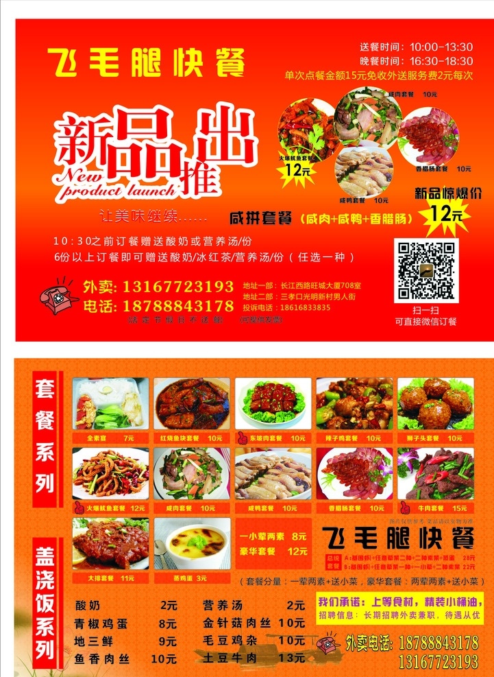 快餐宣传单 快餐单页 宣传单 新品推出 餐单 红色 外卖单 餐饮单页