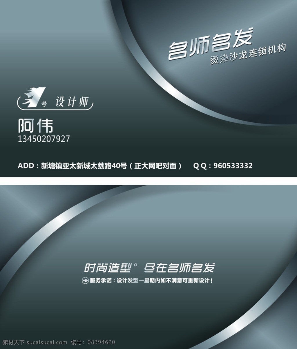 高档 灰色 金属 色 名片 金属色 美发 五金 科技 行业 矢量 银色 大气 简约 名片卡片