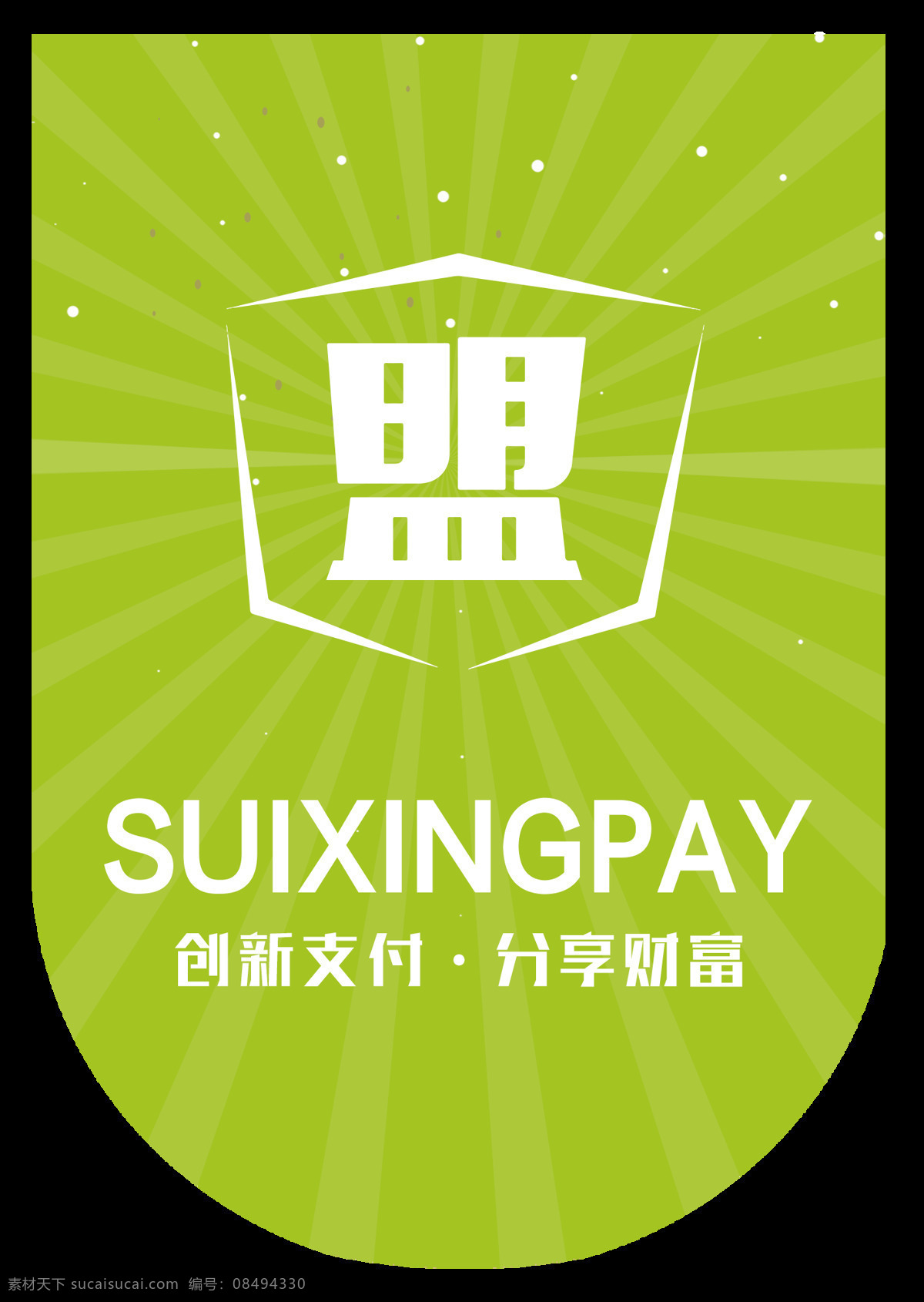 鑫 联盟 吊 旗 串 圆形 旗手 摇 器 鑫联盟 吊旗 串旗 圆形旗 手摇器 宣传 随行付鑫联盟 室内广告设计
