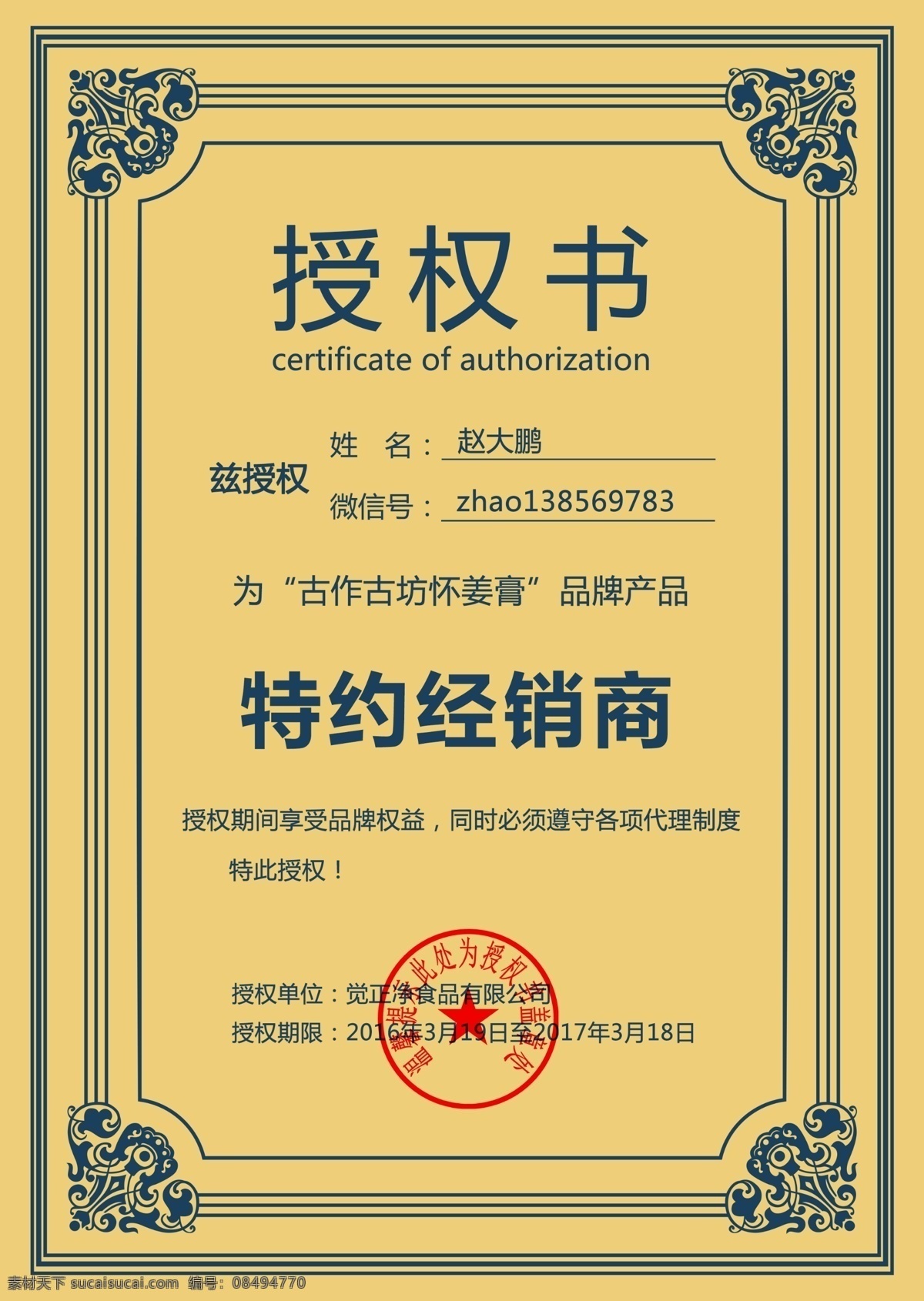 授权证书模板 授权书 授权证书 授权牌 授权书素材 润滑油授权书 陶瓷授权书 区域授权书 年度授权书 毕业证 毕业证书 结业 证书 结业证书 荣誉证书 奖励 优秀 欧美证书 奖状 销售证书 创业证书 毕业证模板 保健品权证书 化妆品授权书 食品证书 各种证书 网络授权书 网络授权证书 经销商授权书 网店代理证书 名片 画册 证书模板