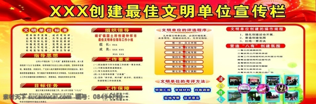 文明 单位 创建 宣传栏 文明单位 文明创建 文明单位宣传 文明创建宣传 文明创建展板 招贴设计