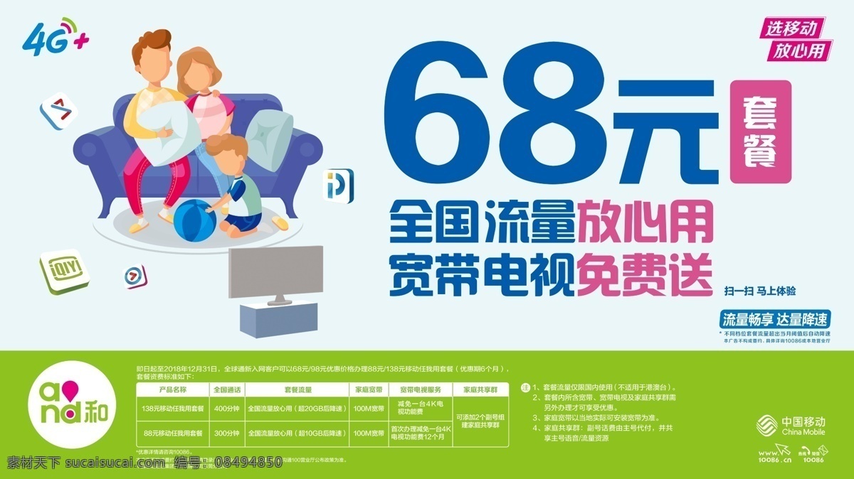 中国移动 移动卡 移动套餐 移动宽带 4g 移动标志