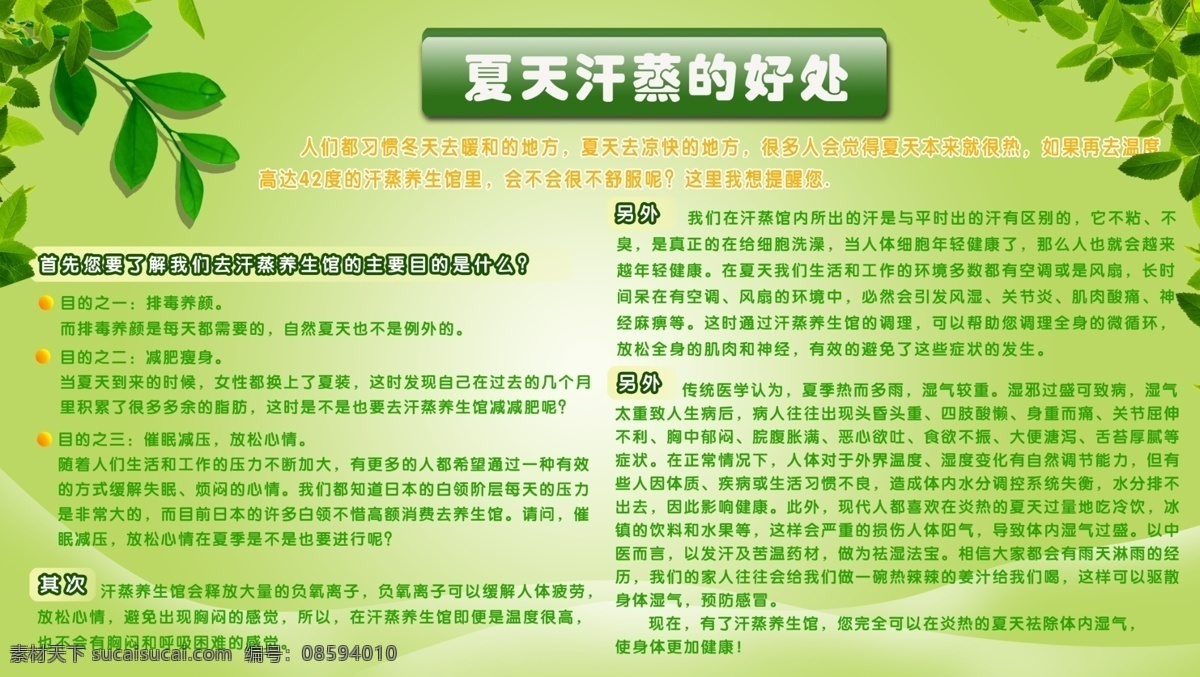 汗 蒸 养生 馆 拐粞 psd源文件 餐饮素材