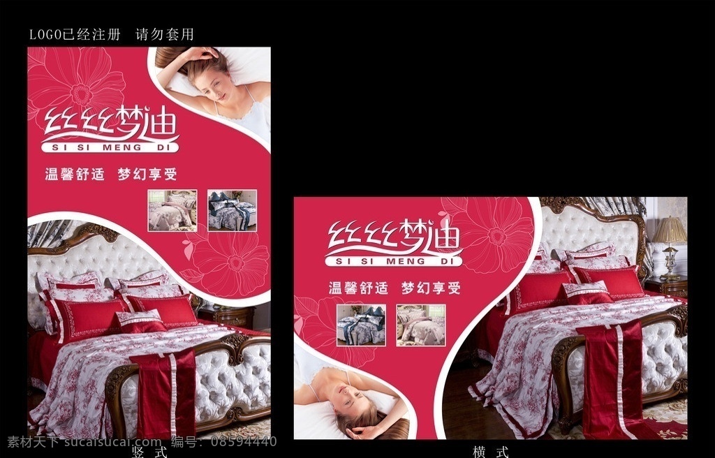 床品形象广告 家纺 床品 床 床单 奢侈品 花 底纹 霓虹 粉红 代言 睡眠 睡觉 美女 品牌形象 矢量