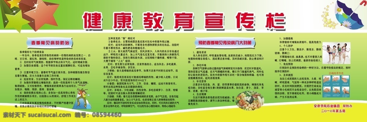 健康教育 宣传 专栏 健康 教育 宣传栏 常见病的预防 传染病对策 展板 源文件 分层