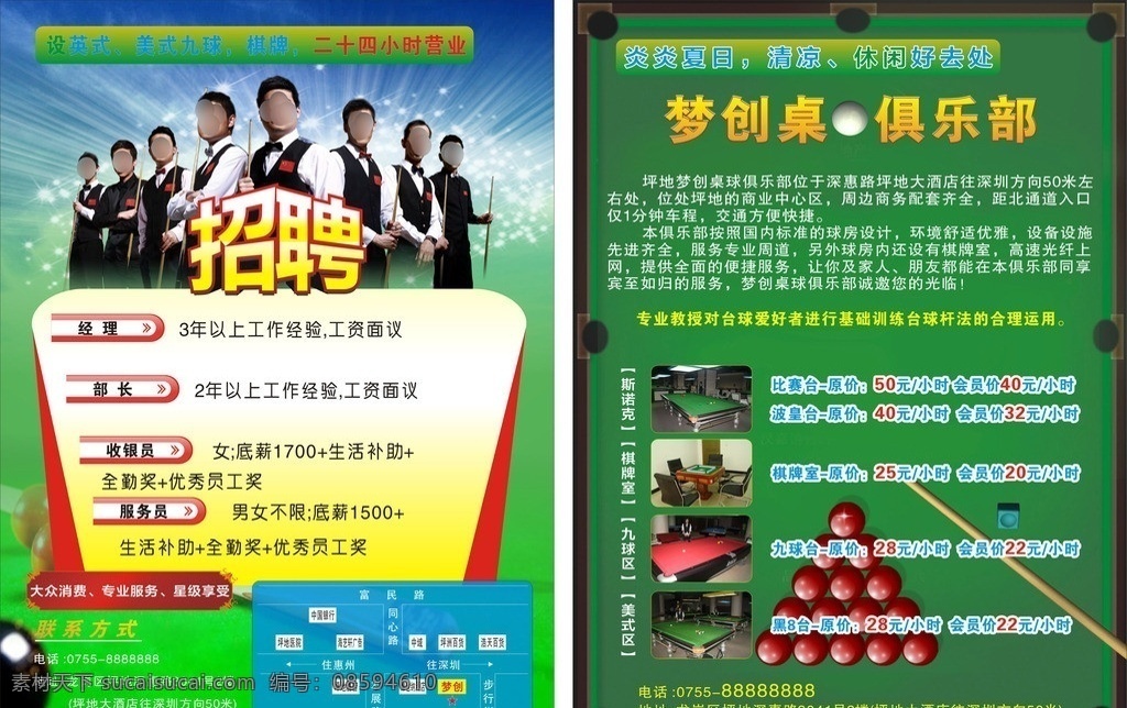 梦 创 桌球 俱乐部 桌球海报 台球 斯诺克 台球明星 丁俊辉 奥沙利文 亨得利 希金斯 傅家俊 绿色背景 桌球台 球杆 桌球明星 招聘 招聘海报 斯洛克 白球 红球 天空 招聘字体 光芒 星光 白色光芒 星星 火焰 桌球俱乐部 桌球传单 dm宣传单 矢量 海报
