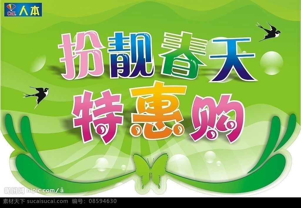 吊旗 人本吊旗 人本标志 矢量原图 蝴蝶 燕子 矢量水泡 蝴蝶吊旗形状 矢量图库