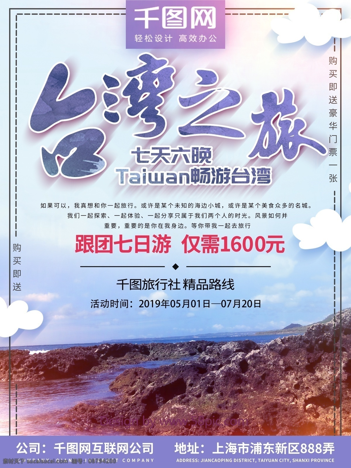 简约 台湾 旅游 海报 清新 宣传 印象 原创 台湾建筑 台湾旅游 台湾旅游广告 日月潭 台湾文化