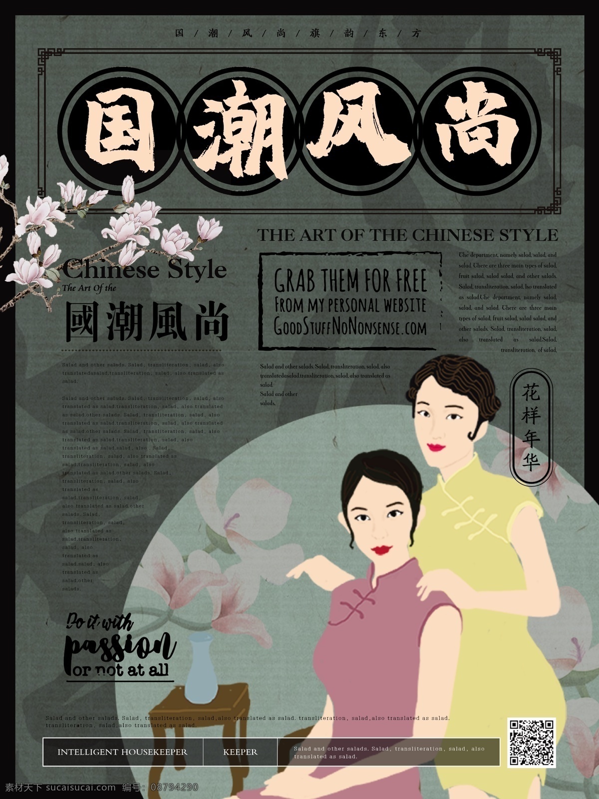 简约 风 国 潮 风尚 海报 简约风 旗袍女性 复古 国潮风尚 花样年华 民国风