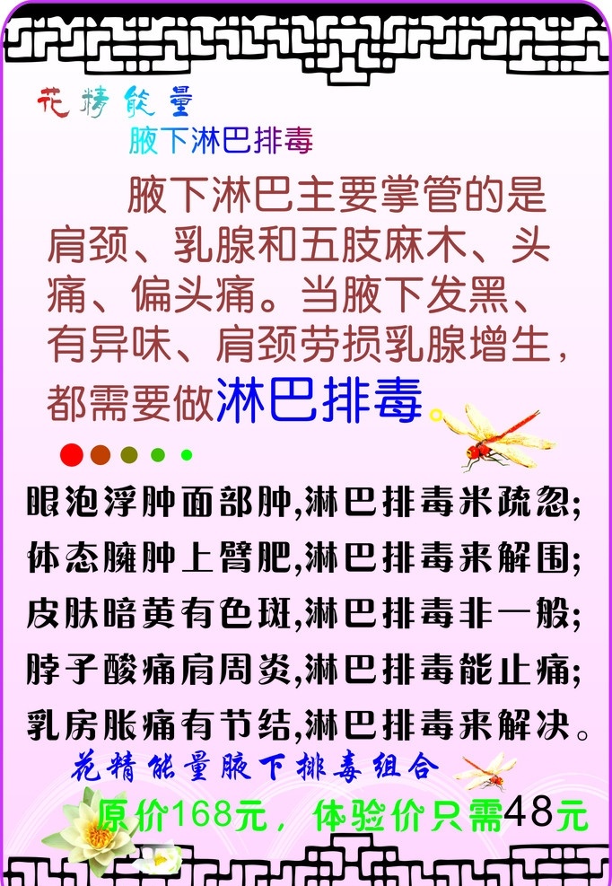 花精 淋巴排毒 窗格 蜻蜓 荷花 粉底 其他设计 矢量