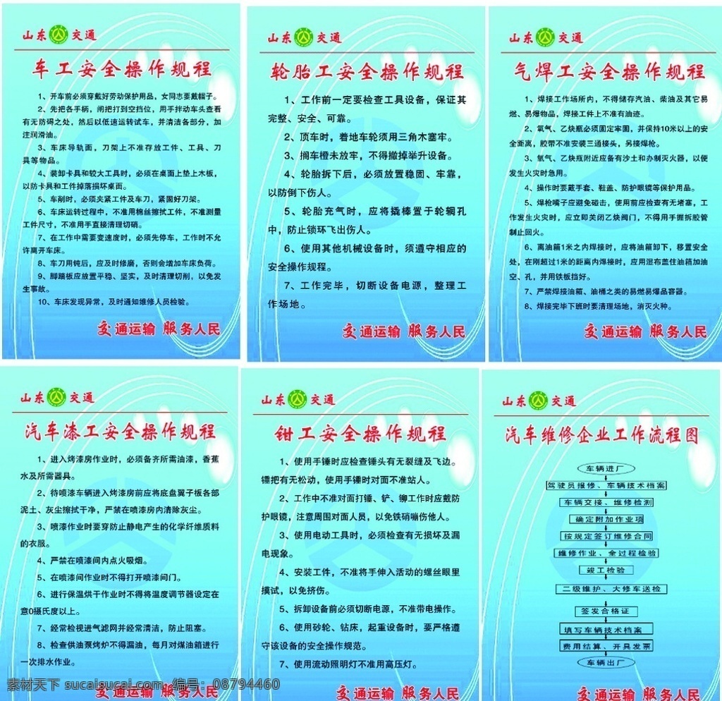 汽修厂制度 车工安全 轮胎工 气焊工 汽车漆工 流程图 汽车维修钳工 操作规程 展板模板