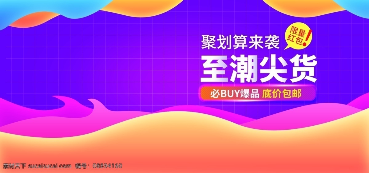 扁平化 简约 时尚 电商 淘宝 banner 装饰 双十一 双十二 818大促 淘宝海报 天猫促销 购物狂欢节 电商海报背景