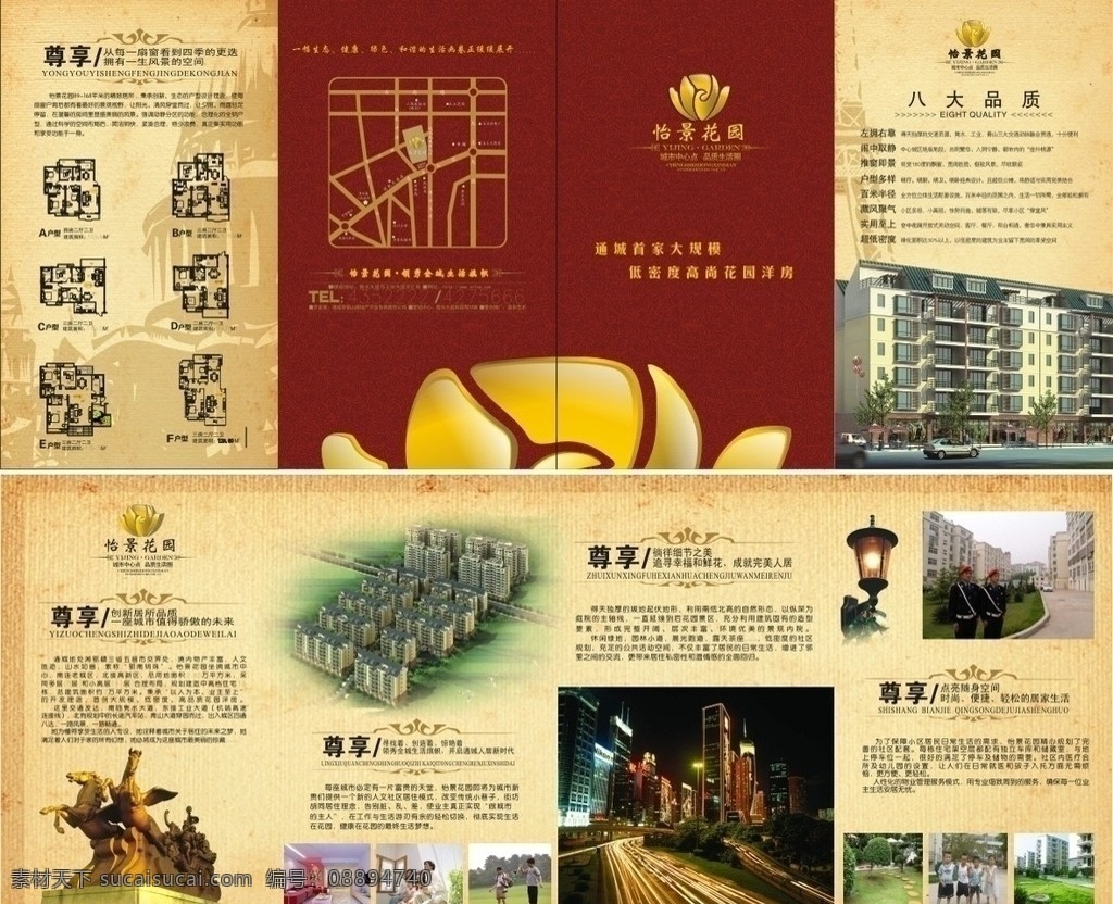房产四折页 怡 景 花园 四 折页 八大品质 房产 dm宣传单 矢量