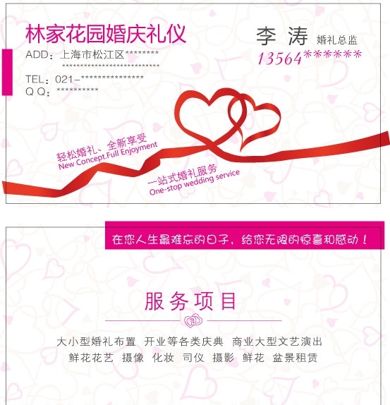 婚庆名片 喜庆 婚庆公司 名片 卡片 模板下载 模板 红色名片 情人节卡片 玫瑰 百合 情人节 个人名片模板 心型 心 结婚 婚庆 名片模板 名片设计 名片模版 名片背景 名片卡片 庆典名片 矢量