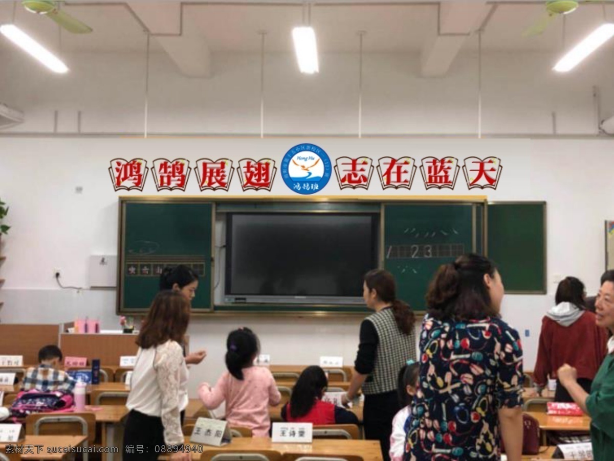 新版 小学 教室 布置 黑板 标语 鸿鹄 班训