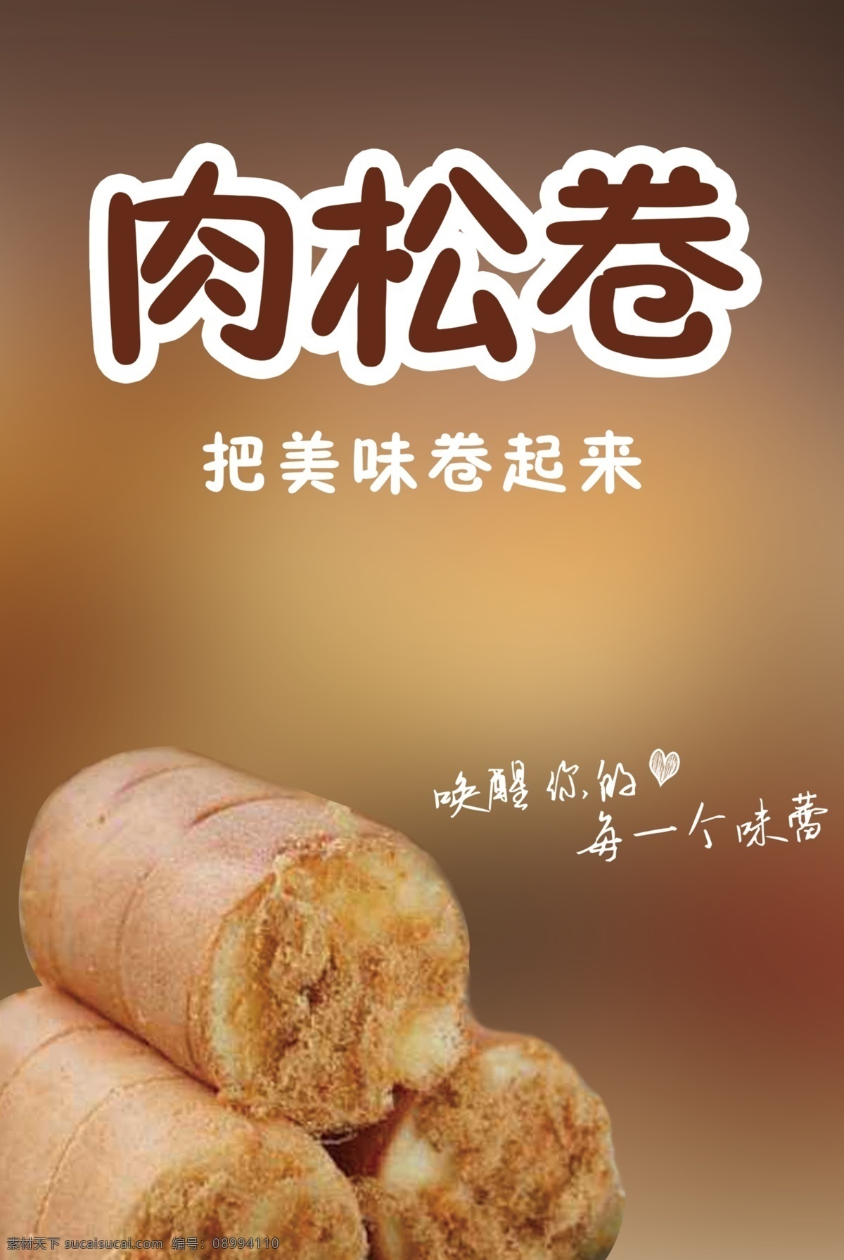肉松卷 蛋糕海报 蛋糕广告 蛋糕烘培 生日蛋糕 蛋糕展板 水果蛋糕 奶油蛋糕 巧克力蛋糕 新鲜蛋糕 西式蛋糕 蛋糕单页 蛋糕传单 蛋糕图片 蛋糕dm 西点宣传单 西点单页 面包宣传单 面包单页 面包dm 蛋糕制作过程 糕点宣传单 糕点单页 烤面包 蛋糕制作 西式糕点 蛋糕 糕点 创意蛋糕