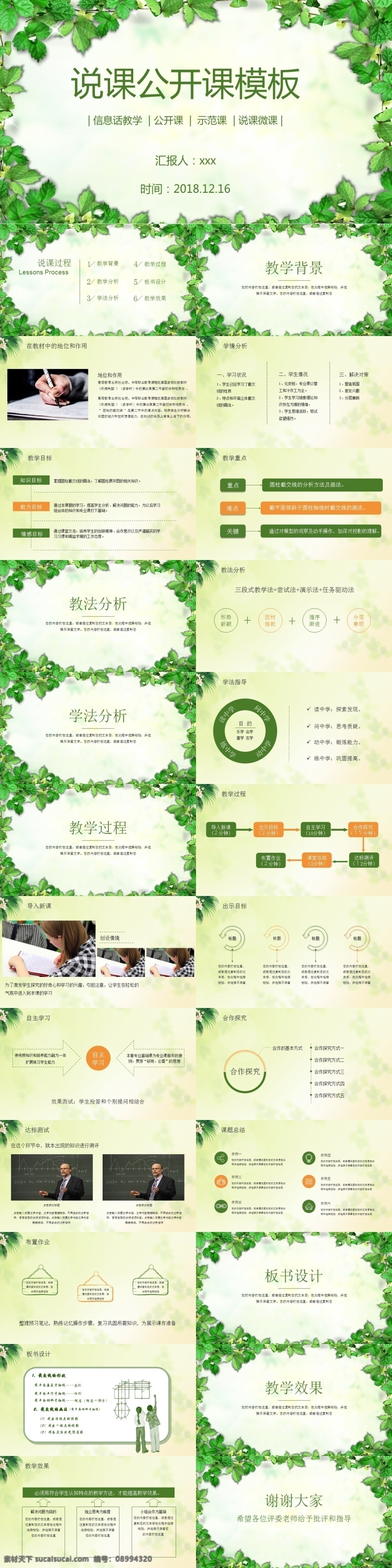 清新 绿色 叶子 课 公开 课件 模板 公开课课件 教学 教学课件 教育培训课件 课件ppt 说课 学校课件