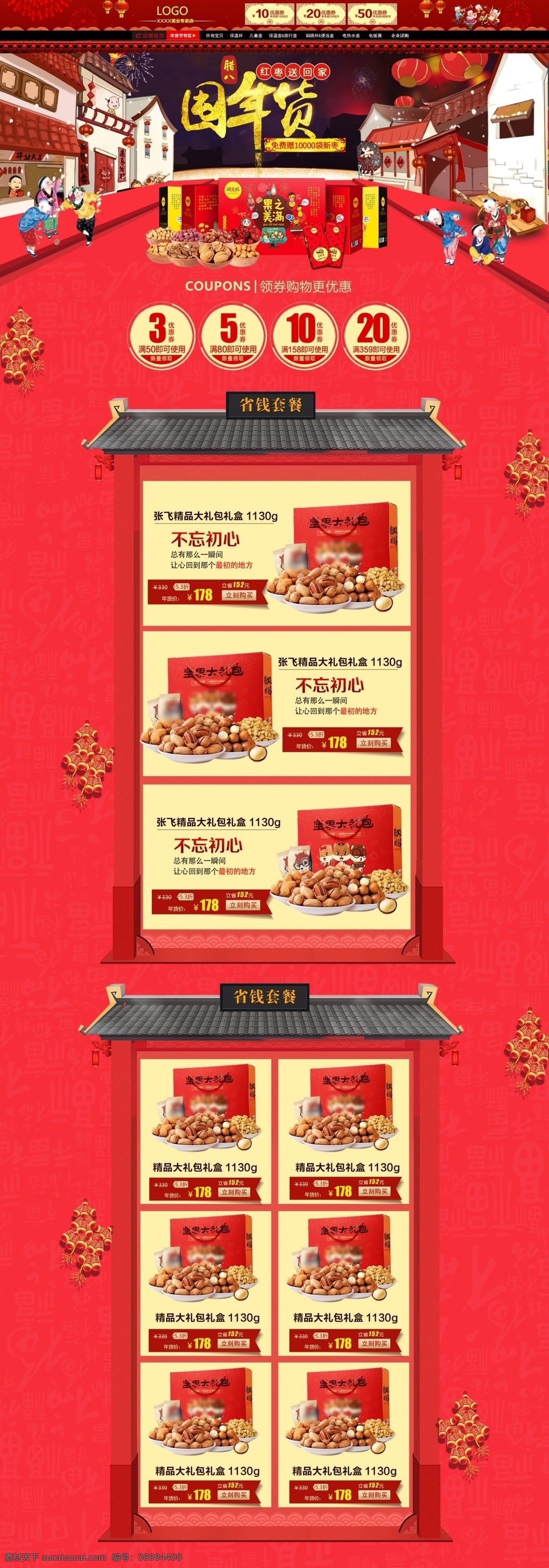 红色 喜庆 囤 年货 天猫 首页 促销活动 冬季 囤年货 淘宝 零食 年货节 年终促销 年终囤货季 天猫囤货 天猫年货节