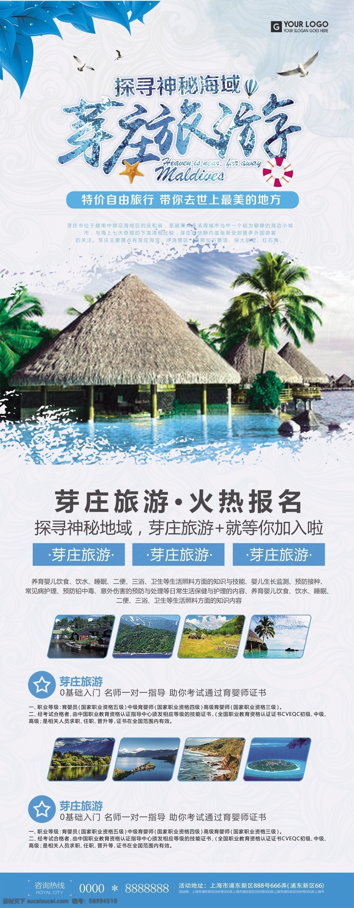 简约 大气 芽庄 旅游 宣传 易拉宝 芽庄旅游