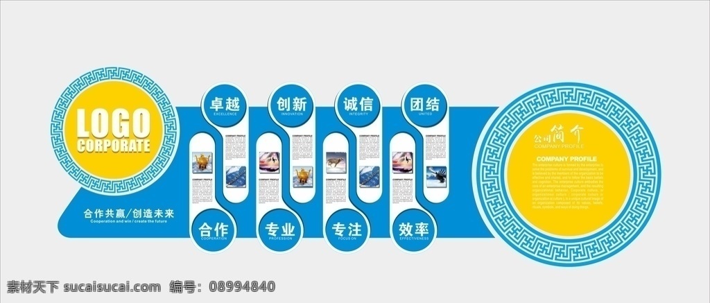 公司文化墙 企业文化墙 企业文化墙画 企业文化展板 企业形象墙 企业展板 企业 简化文化墙 简约形象墙 现代文化墙 形象墙 员工风采 文化墙 室内广告设计 文化墙展板 文化墙标语 文化历程 荣誉墙 文化墙建设 校园文化墙 文化墙设计 文化墙背景 矢量图文化墙 公司形象墙