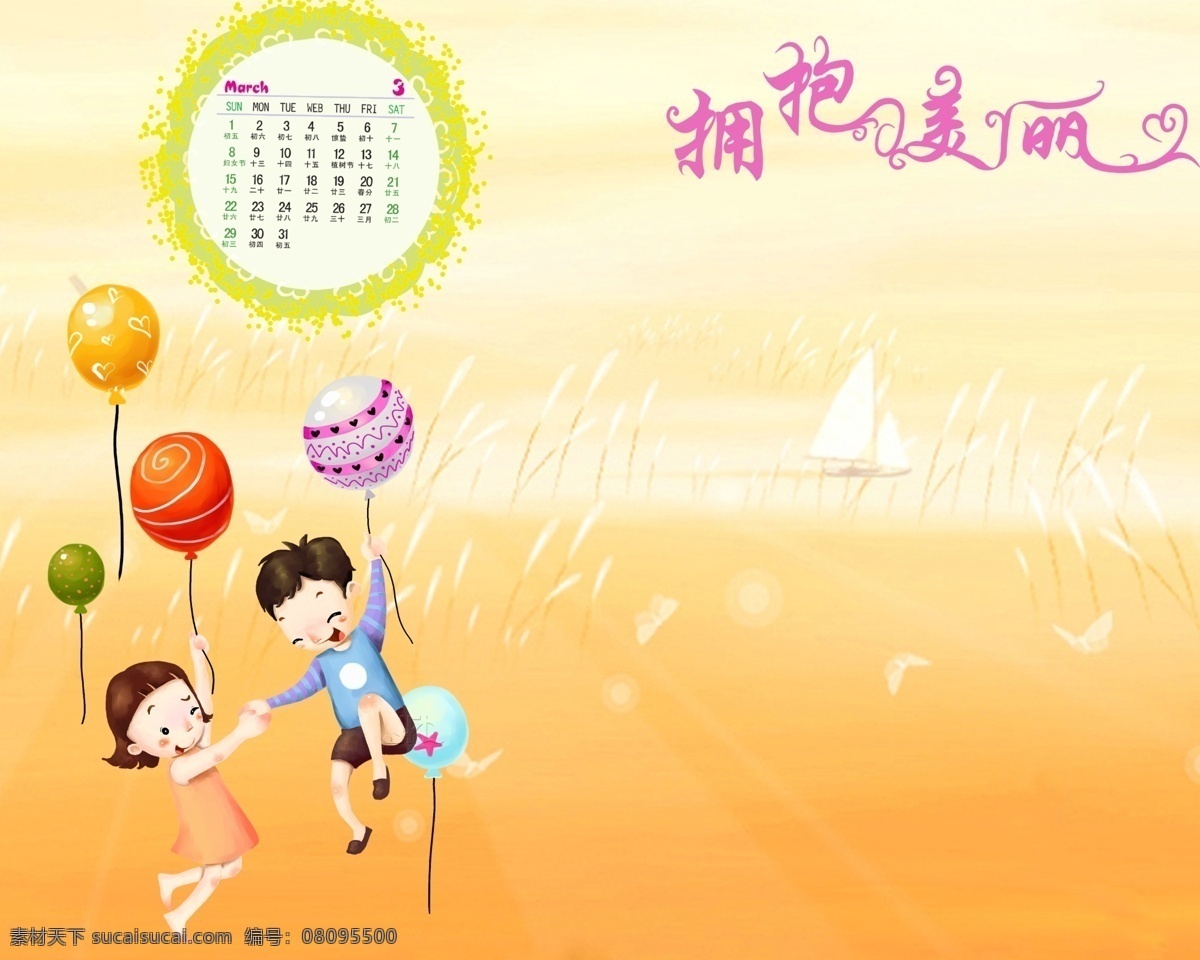 2009 年 日历 模板 台历 浪漫 时刻 拥抱 美丽 全套 共 张 含 封面 09日历模板 模板下载 psd源文件