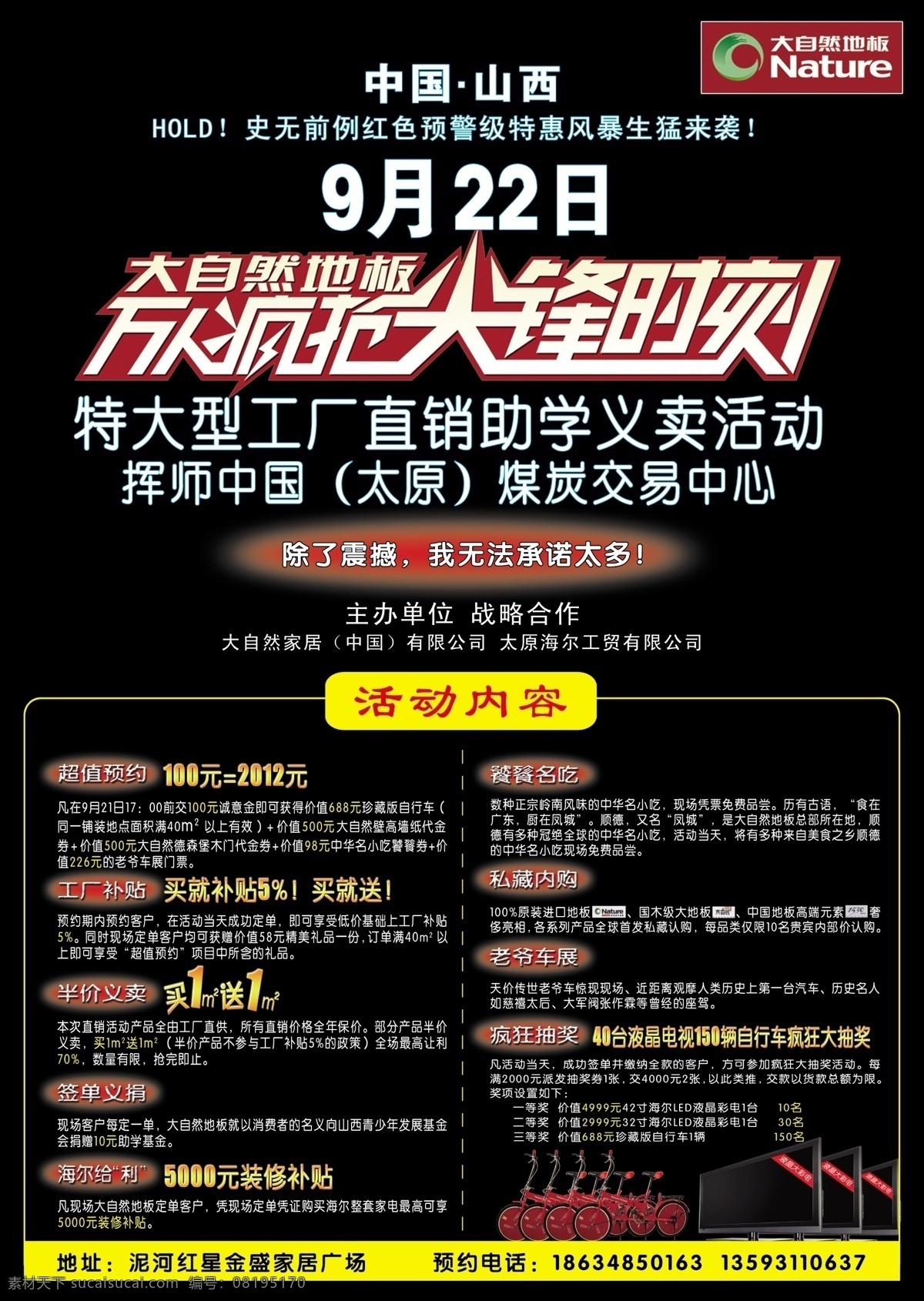 电视机 广告设计模板 黑背景 活动内容 源文件 自行车 大自然 地板 报纸广告 图标 万 人 疯 抢 尖 锋 时刻 买1送1 海报背景图